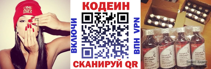 Codein напиток Lean (лин)  где купить наркоту  Яровое 